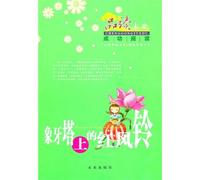 Wind Chime in the Ivory Tower (Chinese Edition)