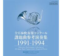 Wind Instrument Music - Zennihon Suisougaku Concour Kadai Kyoku Sankou Ensou Shuu 1991-1994 [Japan CD] COCQ-85082