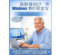 高齢者向けWindows 11の完全な: 大きなテキストと初心者向けのステップバイステップガイドで、PCの習得、インターネットの閲覧、自信を持ってテクノロジーの使い方を教えます