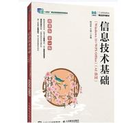 信息技术基础（Windows 11+WPS Office）（AI协同）（微课版）（第3版）9787115673466 程远东 王坤 人民邮电出版社