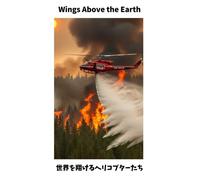Wings Above The Earth