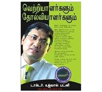Winners And Losers (வெற்றியாளர்களும் தோல்வியாளர்களும்)