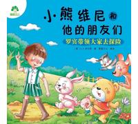 Winnie the Pooh and His Friends: Robin Leads Everyone on an Adventure/¿¿¿¿¿¿¿¿¿¿·¿¿¿¿¿¿¿¿¿