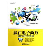 Winning E-business: Website Establishment and Marketing (Chinese Edition)