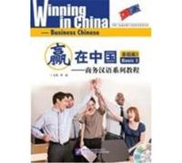 Winning in China - Business Chinese Basic 3 (Book + MP3) JI Jin (Auteur)