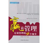 Winning in management (Chinese Edition)