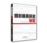 Winning Secrets of Photography Exhibition Matches (Chinese Edition)