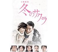 Winter Sakura / Fuyu No Sakura Japanese Tv Series Dvd English Subtitle NTSC All Region (10 Episodes 3 Dvds Digipak Boxset)