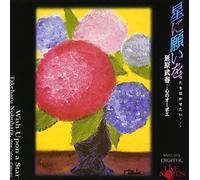Wish Upon a Star Takeharu Nobu [Import allemand]