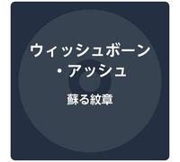 Wishbone Ash - Coat Of Arms (Shm-Cd / Paper Sleeve) [Cd] Japan - Import