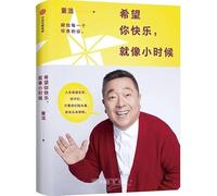 Wishing You Happiness Just Like When You Were a Child (Chinese Edition)