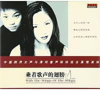 歌の翼に～With The Wings Of The Songs (歌詞対訳書付属） [Import]