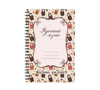 Wmqbjta Cahier d'Exercices Étudiants pour Tracé en Alphabet Cyrillique Carnet d' Linguistiques Cahier à Dos Renforcé Feuillets Détachables Bien Fixés Surface, A5, Matryoshka Spiralée