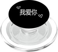 Wo AI Ni I Love You Mandarin Chinese Language Valentine Day PopSockets PopGrip pour MagSafe