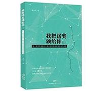 wo ba nuo jiang ban gei ni shang Ling Za Zhi (Auteur)