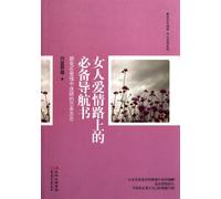 Womans Necessary Handbook on the Road of Love (Chinese Edition)