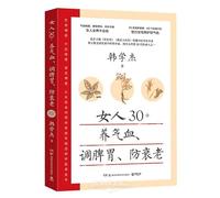 Women 30+: Nourish Qi and Blood, Regulate Spleen and Stomach, Prevent Aging (Chinese Edition)