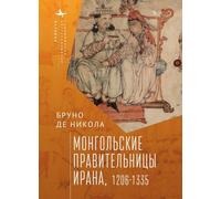 Women in Mongol Iran: The Khatuns, 1206-1335