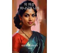 Women of God's Own Country Korean Version