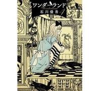 Wonderland Yugo Ishikawa (Auteur)