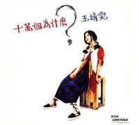 Wong, Faye - One Hundred Thousand Times Why [Import]