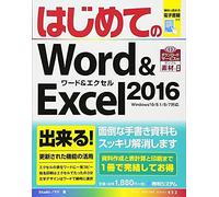 Word&excel2016 (Basic Master Series)