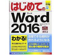 Word2016 (Basic Master Series)