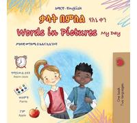 Words in Pictures - My Day (Amharic English Bilingual Children's Book)