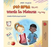 Words in Pictures - My Day (Amharic English Bilingual Children's Book)