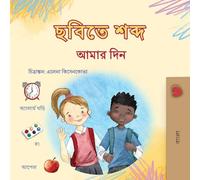Words in Pictures - My Day (Bengali Children's Book)