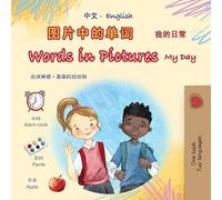 Words in Pictures - My Day (Chinese Simplified English Bilingual Children's Book)