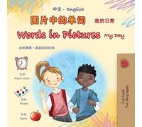 Words in Pictures - My Day (Chinese Simplified English Bilingual Children's Book)