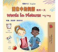 Words in Pictures - My Day (Chinese Traditional English Bilingual Children's Book)