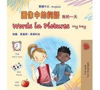 Words in Pictures - My Day (Chinese Traditional English Bilingual Children's Book)