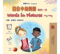 Words in Pictures - My Day (Chinese Traditional English Bilingual Children's Book)