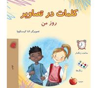 Words in Pictures - My Day (Dari Children's Book)