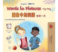 Words in Pictures - My Day (English Chinese Traditional Bilingual Children's Book)
