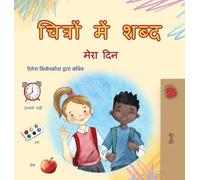 Words in Pictures - My Day (Hindi Children's Book)