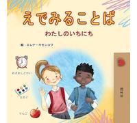 Words in Pictures - My Day (Japanese Children's Book)