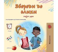 Words in Pictures - My Day (Macedonian Children's Book)