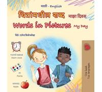 Words in Pictures - My Day (Marathi English Bilingual Children's Book)