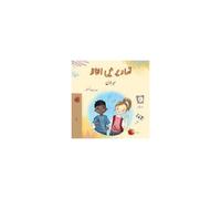 Words In Pictures - My Day (Urdu Children's Book)