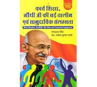 Work Education, Gandhiji's Nai Talim and Community Engagement by R. Lall Educational Publishers, Hindi Book