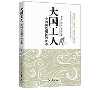 Workers powers: the rise of China's manufacturing capital(Chinese Edition)