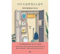 Working as a Cleaning Worker at the Age of Fifty (Korean Edition)