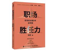 Workplace Competence (Key to the Workplace for 3 Years) (Chinese Edition)