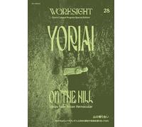 WORKSIGHT［ワークサイト］28号 山の寄り合い 栃木の山の上でオランダ人と日本の歴史や民俗を語り合ってみた YORIAI ON THE HILL：Ideas from Asian Vernacular