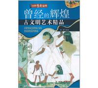 World Art Appreciation: once the glory - the ancient civilization of art(Chinese Edition)