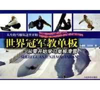 world champion to teach board: to learn from scratch snowboarding