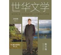 World Chinese Literature (VOL. 2): 2026 Prose Volume